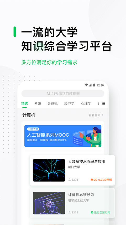 慕课网正版截图