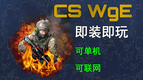 cs白给模拟器截图