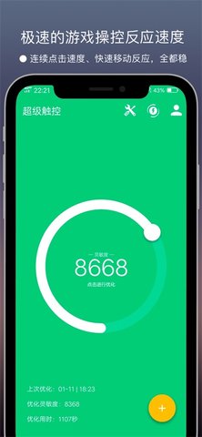 超级触控VIP激活版截图