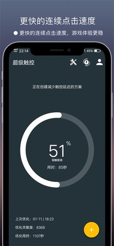 超级触控VIP激活版截图