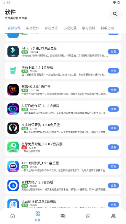 百乐软件库截图