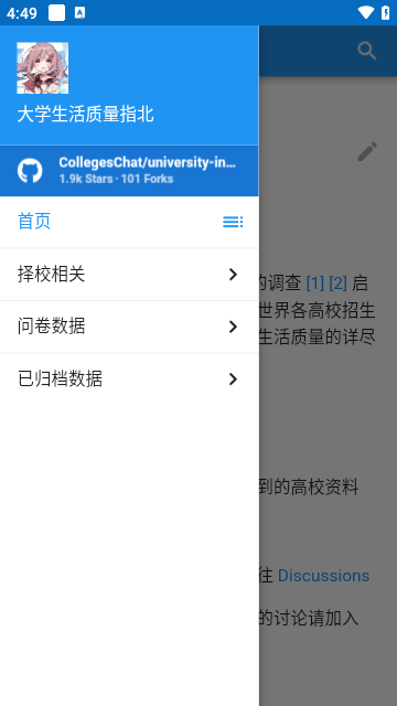 大学生活指南指北截图