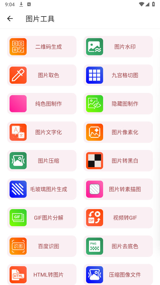 小而全工具箱截图