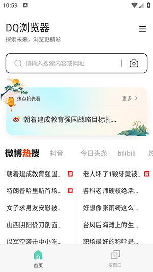 DQ浏览器截图