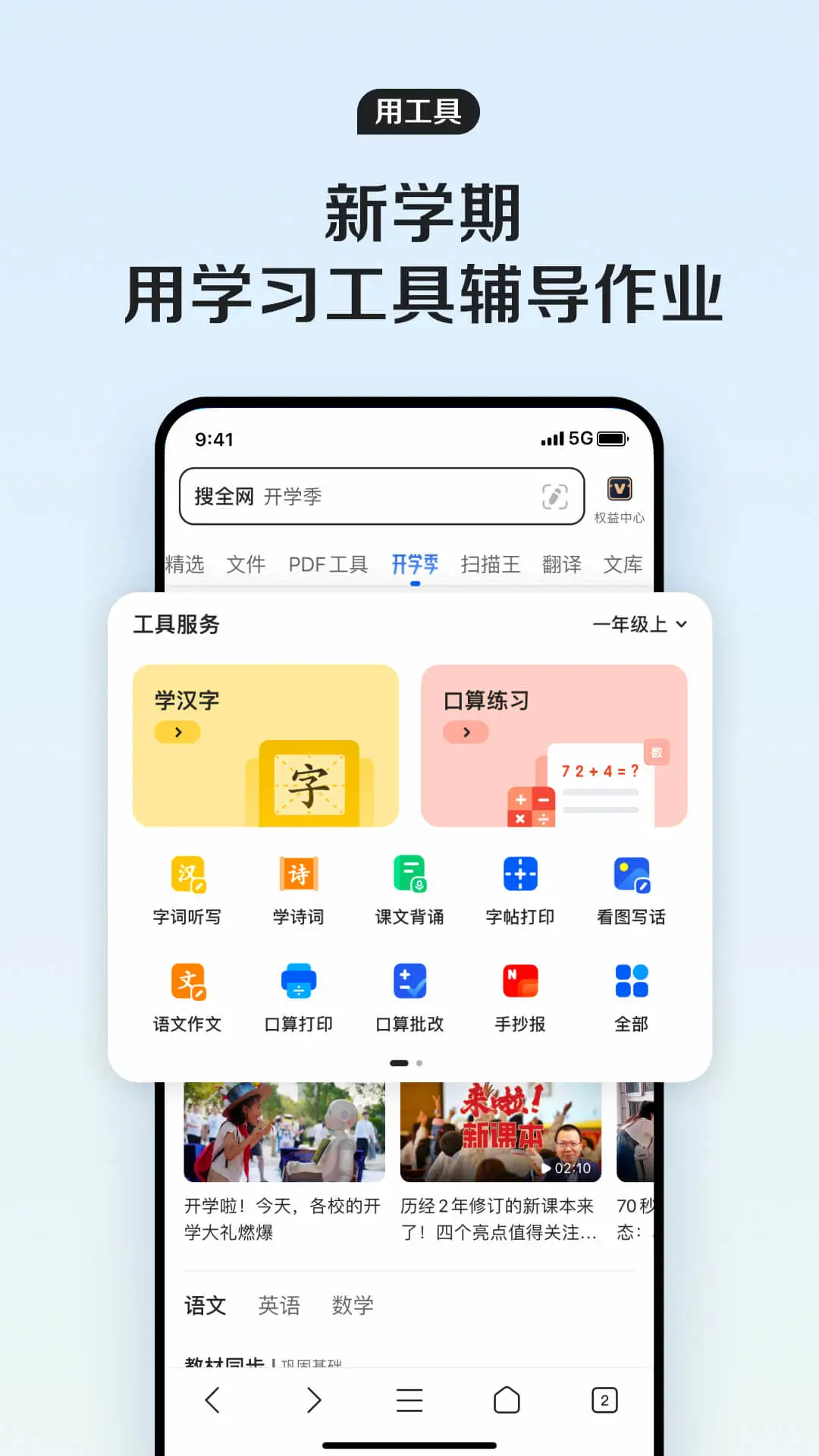 QQ浏览器正版截图