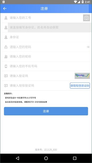 飞鸽互联工资条查询版截图