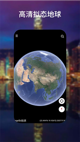 google地球手机版截图