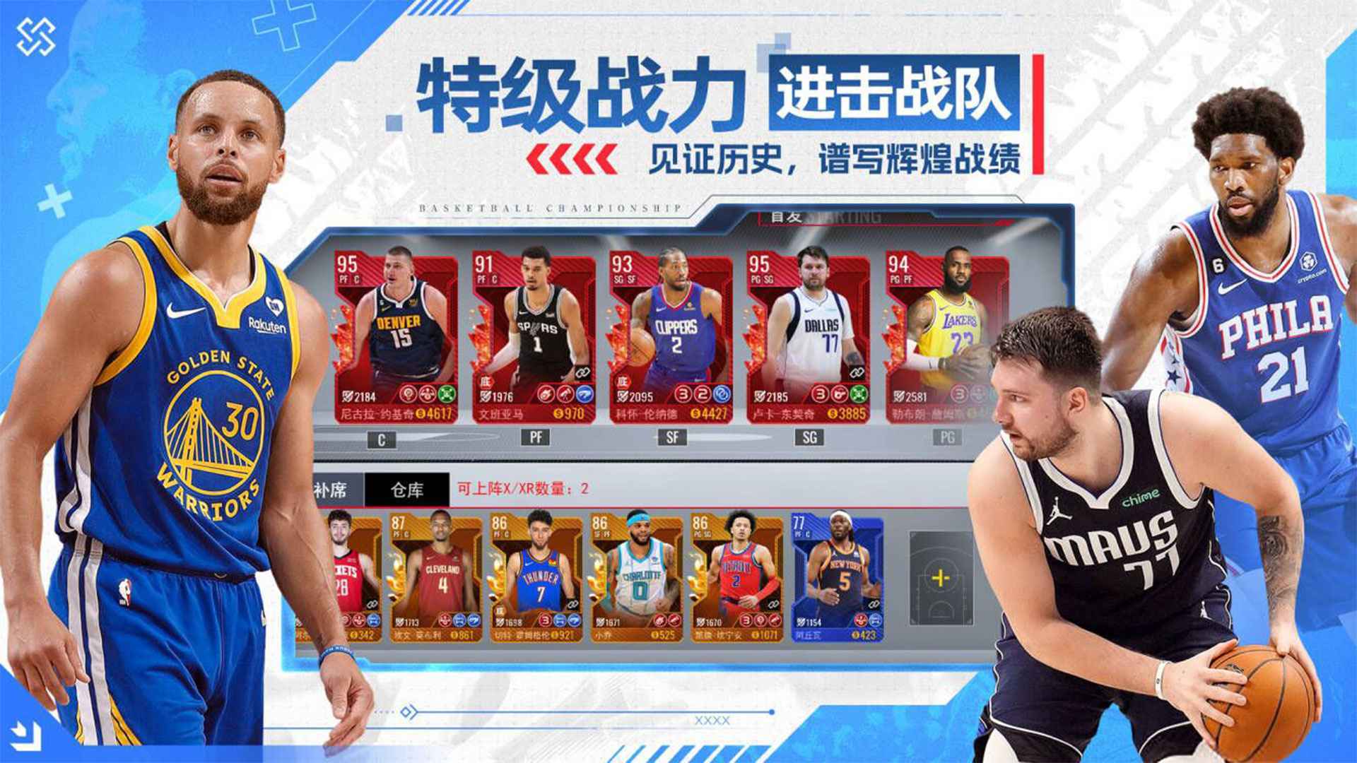 NBA篮球世界截图