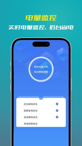 轻松电池优化截图