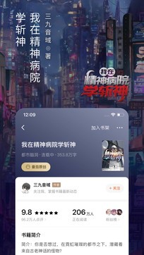 番茄免费小说截图