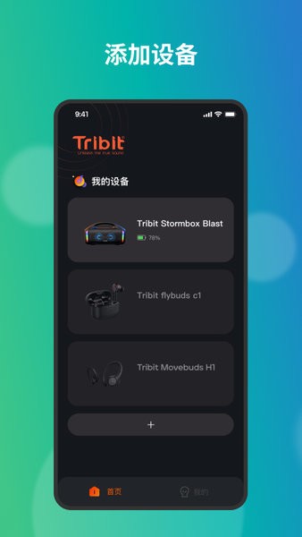 Tribit截图