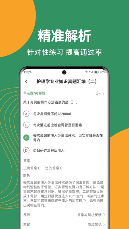 护理专业知识刷题狗截图