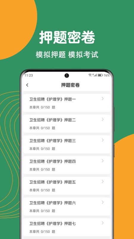 护理专业知识刷题狗截图