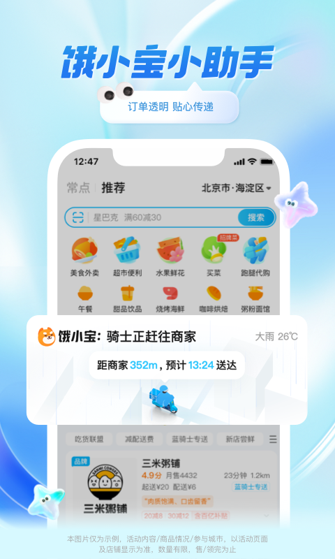 饿了么学生版截图