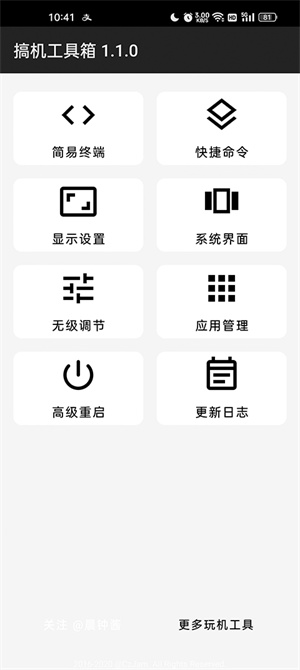 搞机工具箱截图