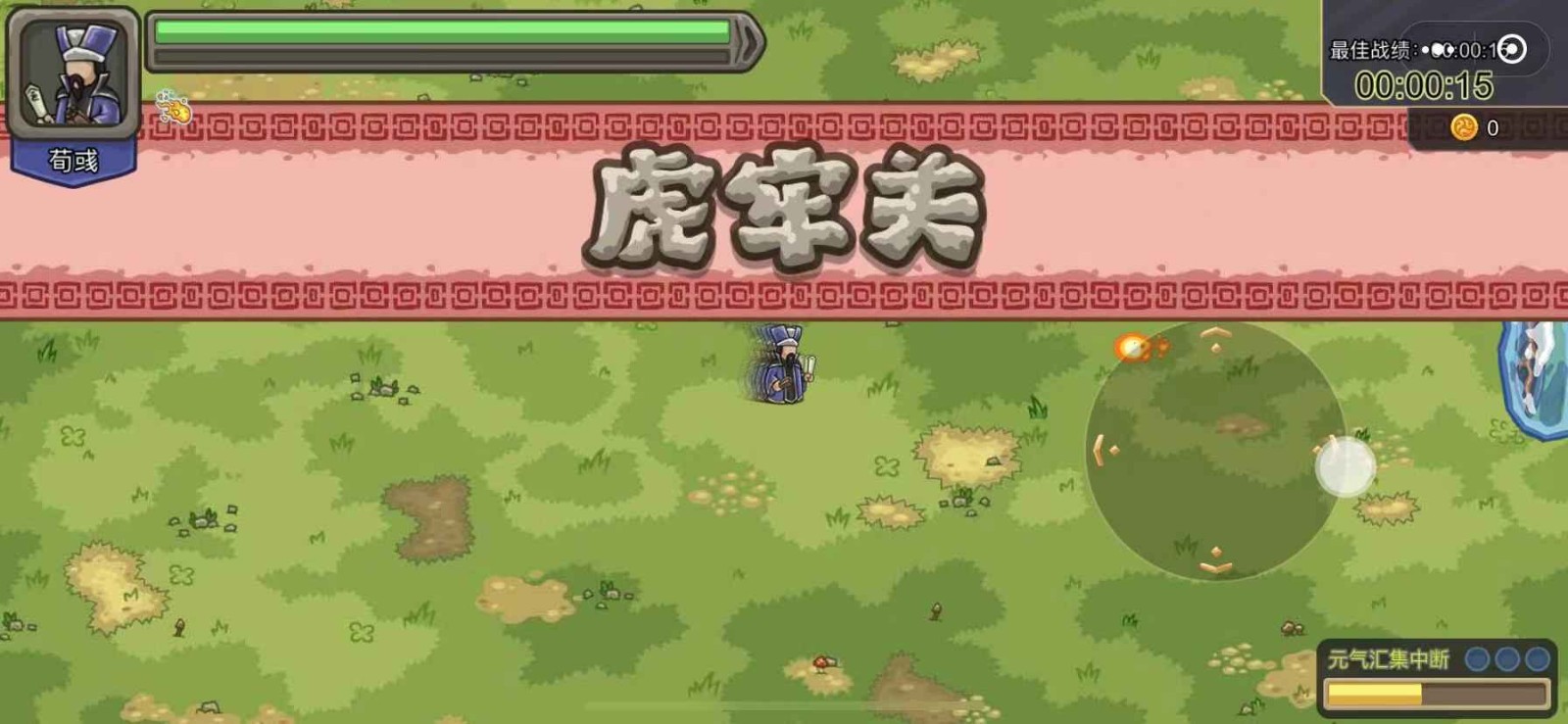 真三国割草截图