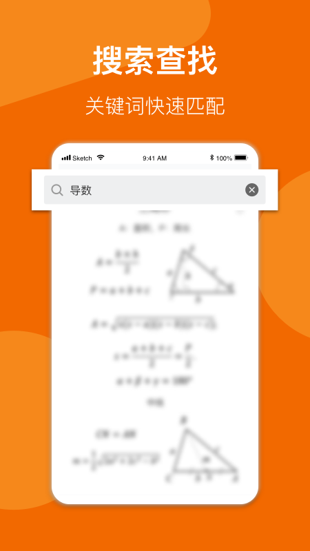 数学公式手册截图