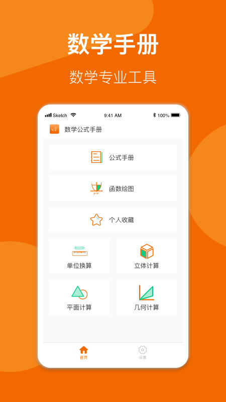 数学公式手册截图