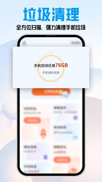 特快清理大师截图