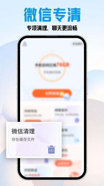 特快清理大师截图