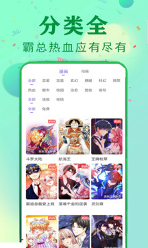 免费看漫画大全截图