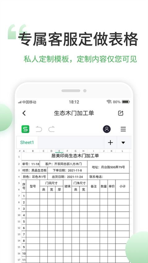 非凡表格截图