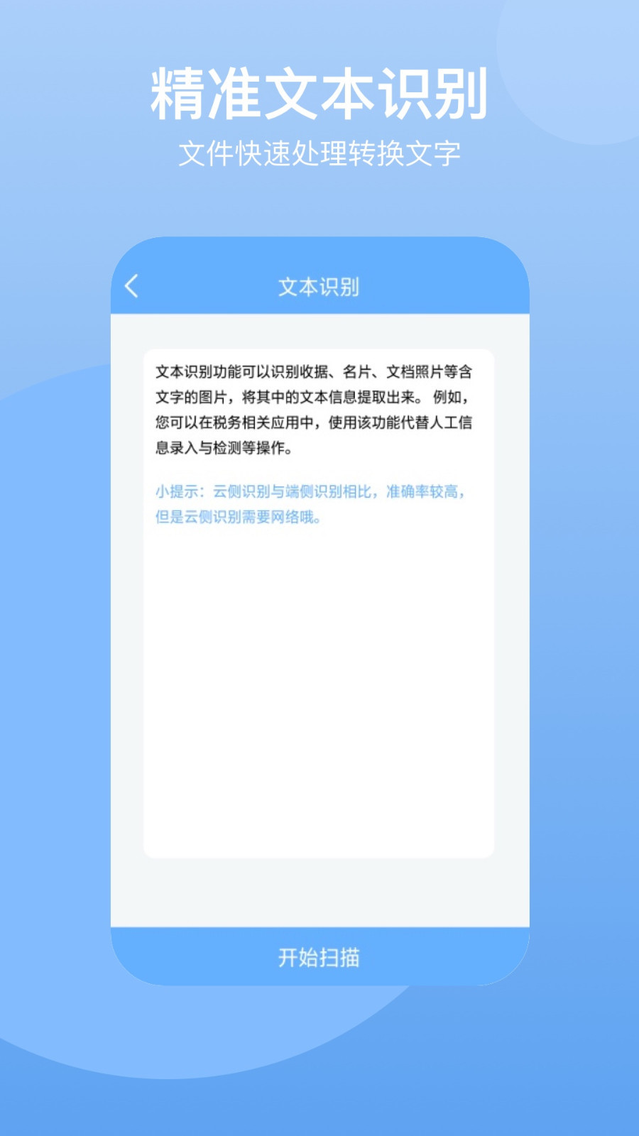 全能扫描CS截图