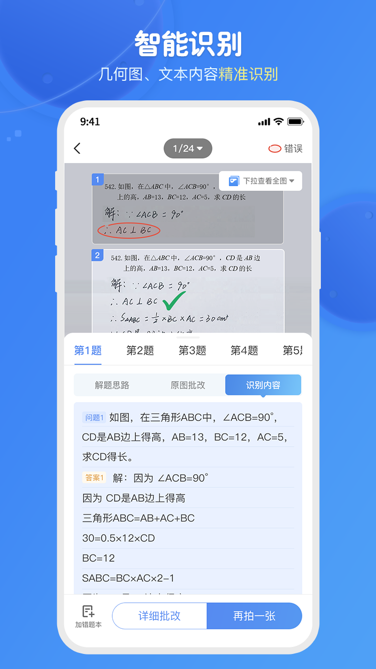 爱学思智测星截图