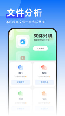 疾速文件帮手截图