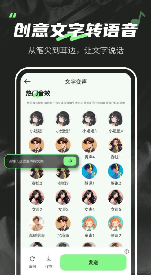 变声器fox截图