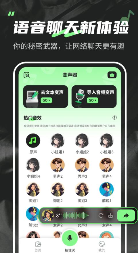 变声器fox截图