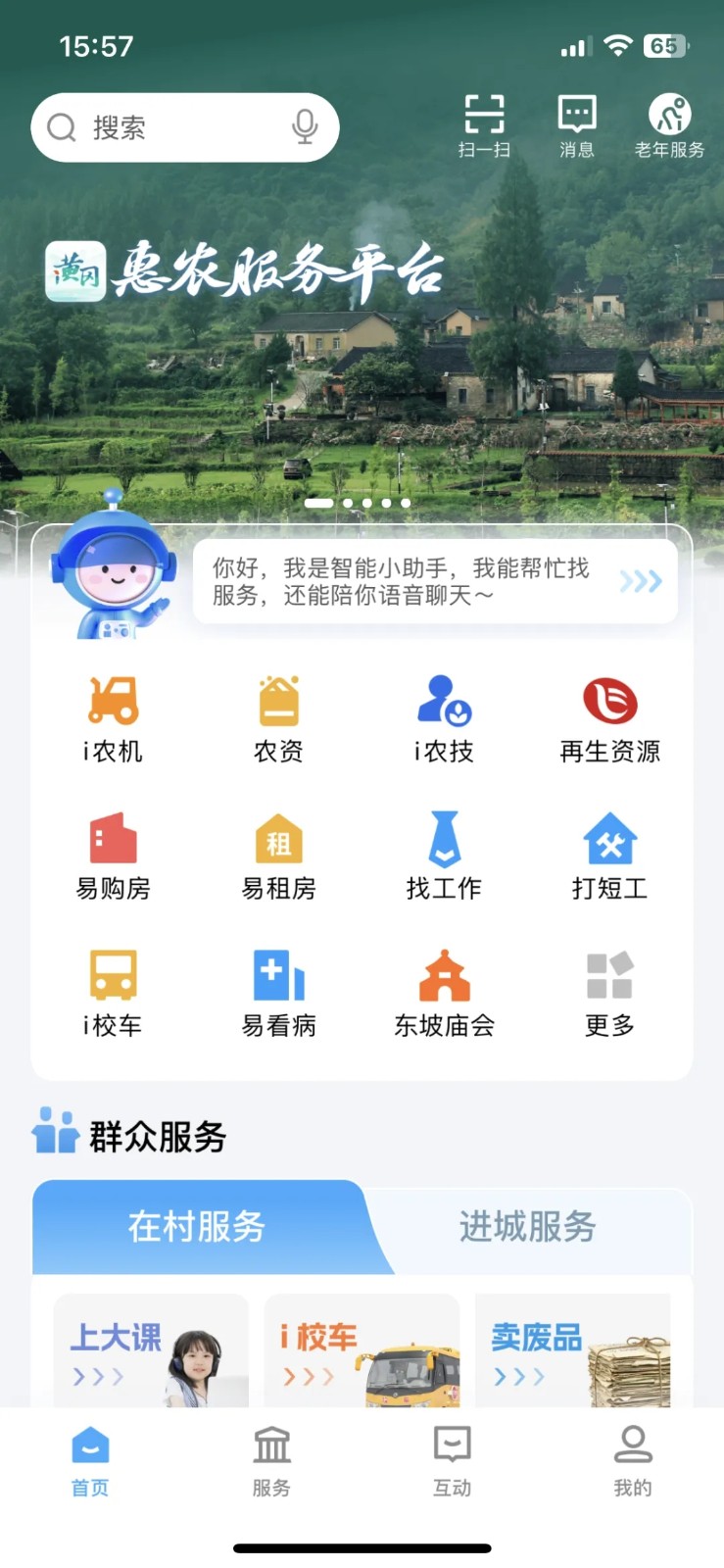 i黄冈截图