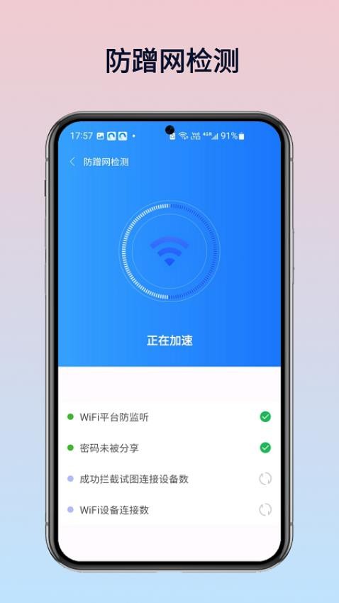 WiFi万灵钥匙截图