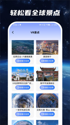 星云实景地图截图