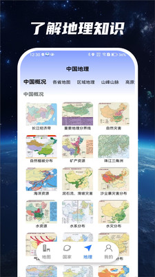 星云实景地图截图