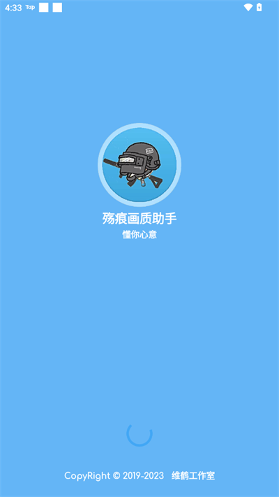 残痕画质助手截图