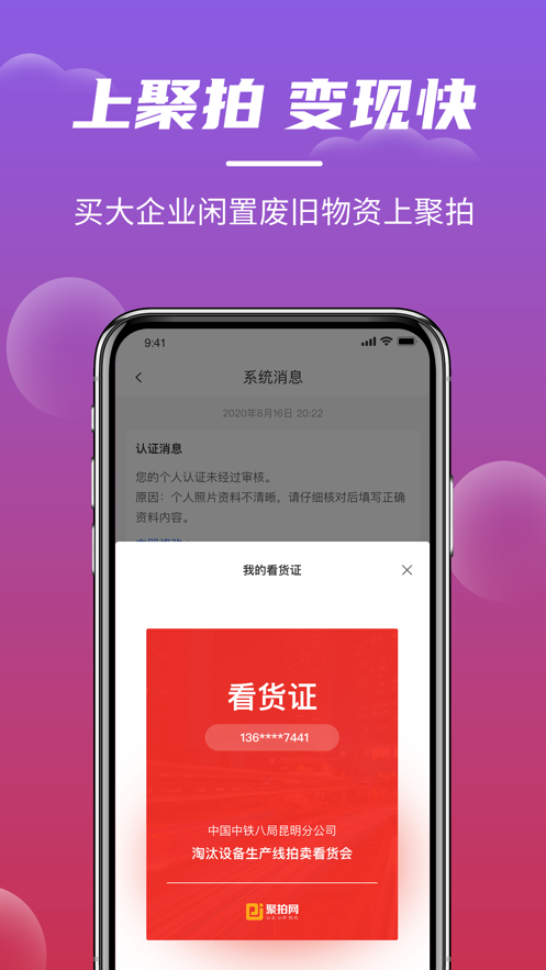 聚拍网截图