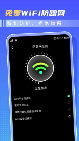 超省WiFi截图