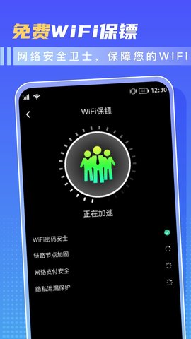 超省WiFi截图