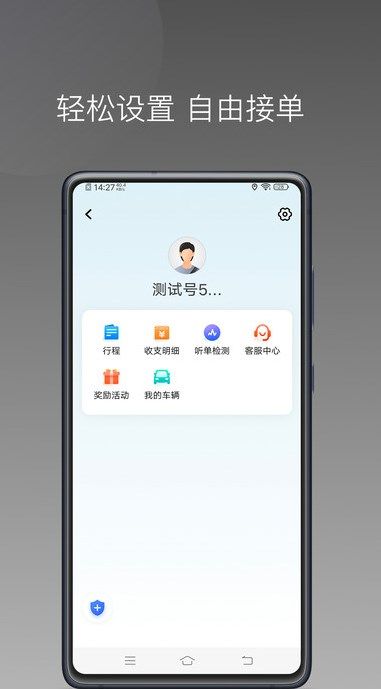 小帮出行截图