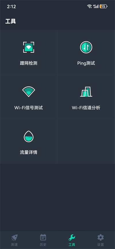 网速测试大师Pro截图