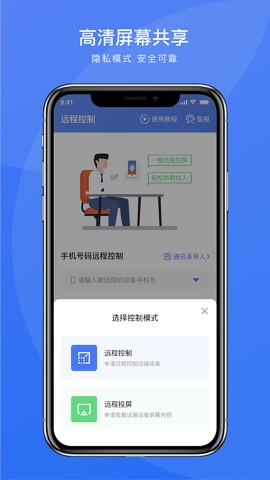 瞬马远程协助截图