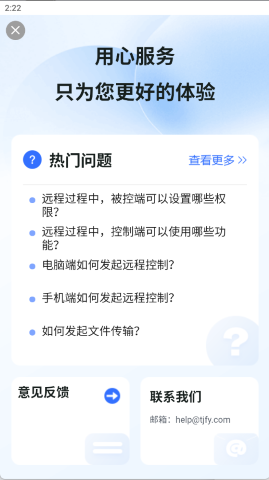 亦豹远程控制截图