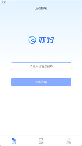 亦豹远程控制截图