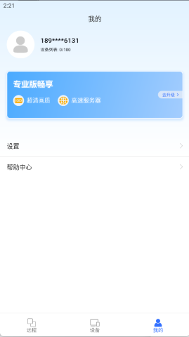 亦豹远程控制截图