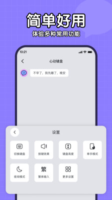 心动键盘截图