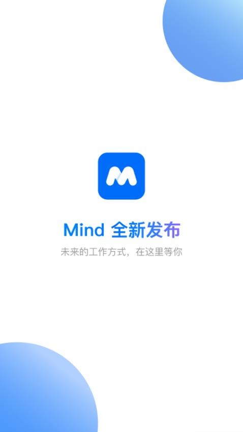 Mind截图