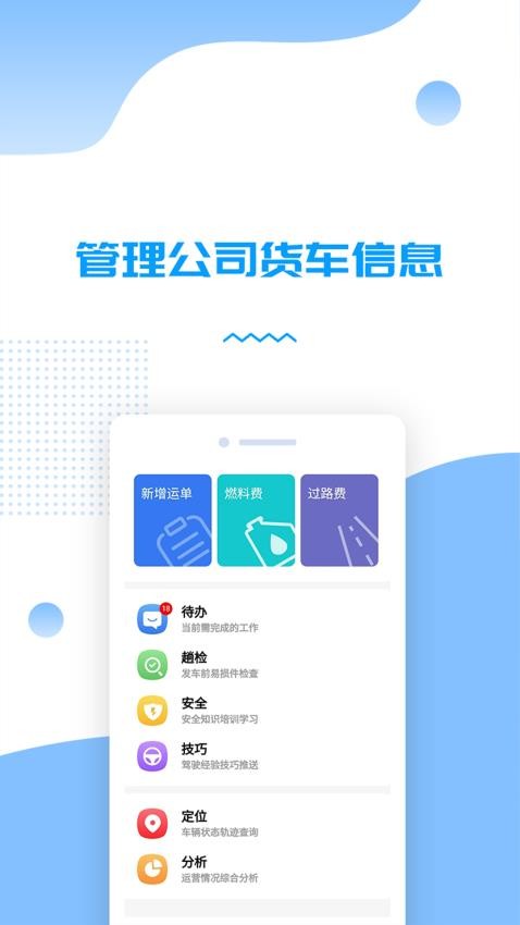 货车管理助手截图