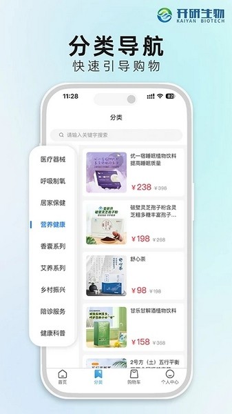 开研健康截图