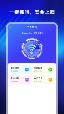 WiFi万显钥匙截图